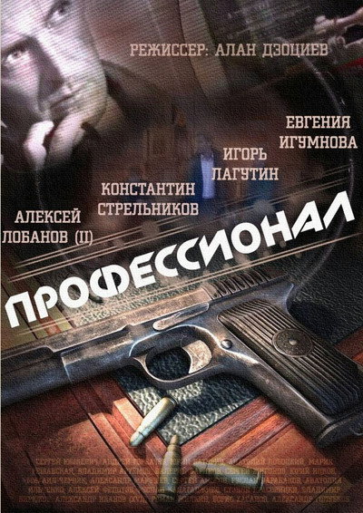 Póster de Professional