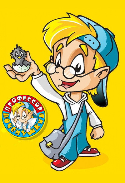 Póster de Professor Pochemushkin