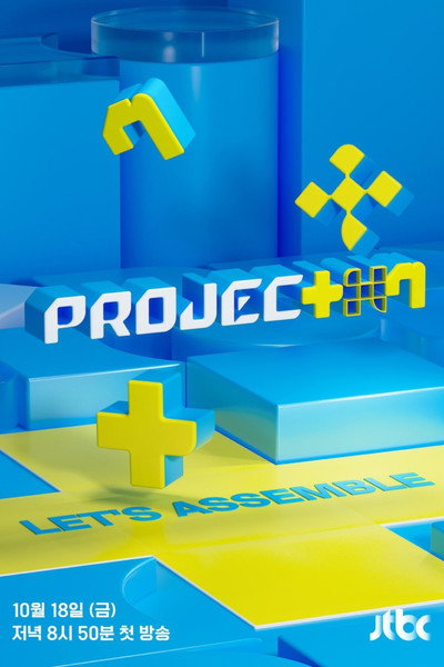 Póster de Project 7