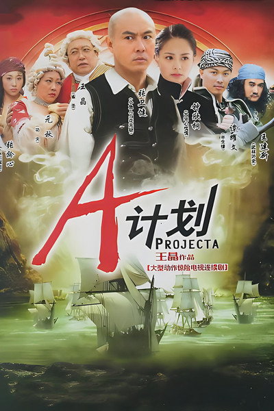 Póster de Project A