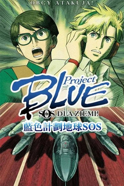 Póster de Project Blue Chikyû SOS