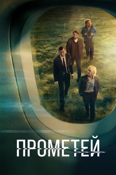 Póster de Project "Prometheus"