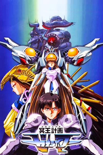 Póster de Project Zero