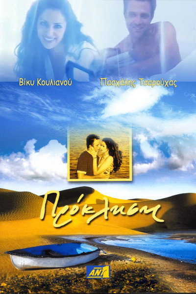 Póster de Proklisi