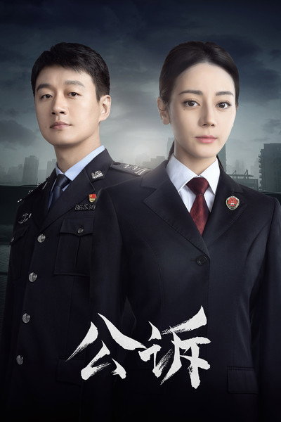 Póster de Prosecution Elite