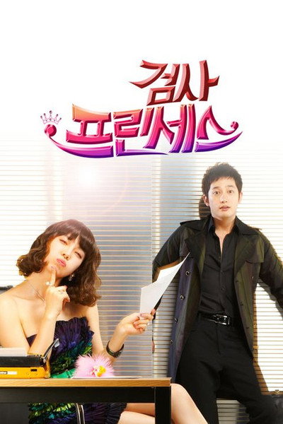 Póster de Prosecutor Princess