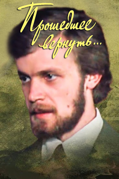 Póster de Proshedshee vernut