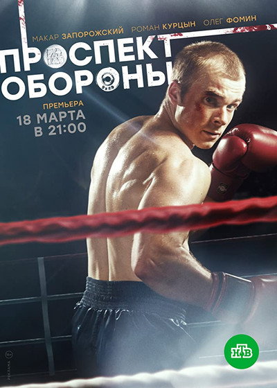 Póster de Prospekt oborony