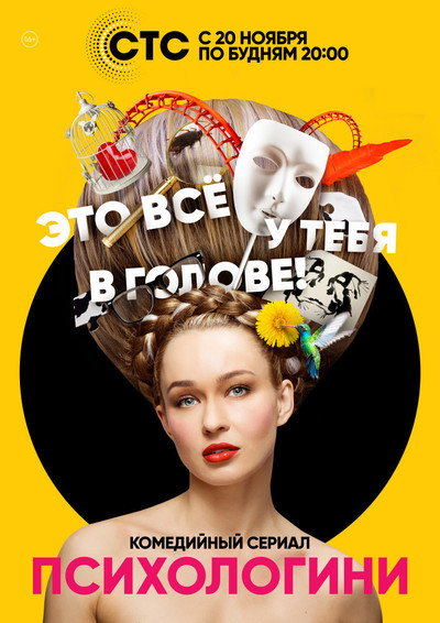 Póster de Psikhologini