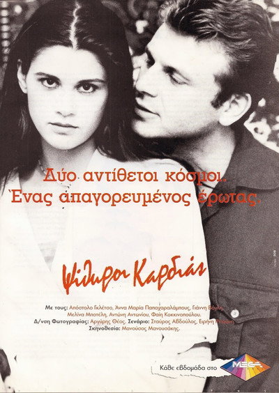 Póster de Psithyroi kardias