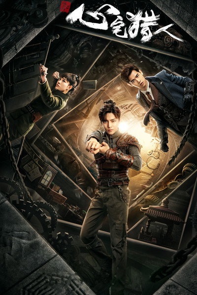 Póster de Psych Hunter