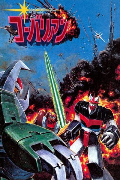 Póster de Psycho Armor Govarian