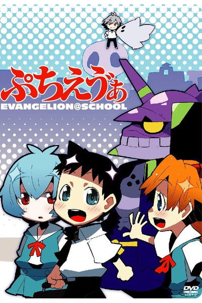 Póster de Puchi Eva: Evangelion@School