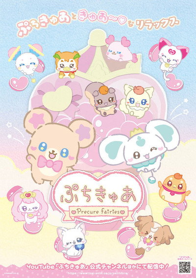 Póster de PuchiKyua ~Precure Fairies~