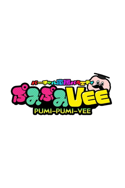 Póster de Pumi Pumi VEE
