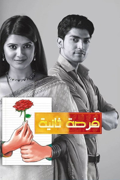 Póster de Punar Vivaah: Zindagi Milegi Dobara