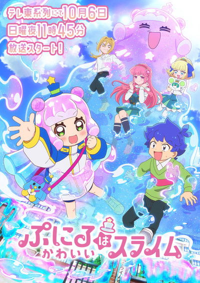 Póster de Puniru is a Kawaii Slime