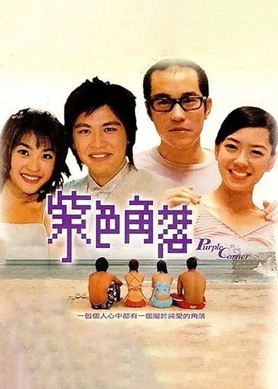 Póster de Purple Corner