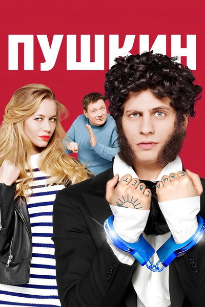 Póster de Pushkin