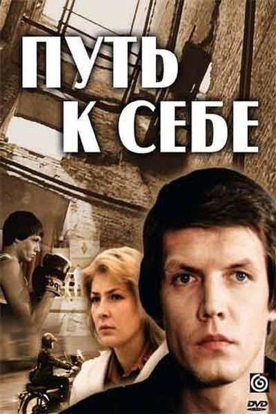 Póster de Put k sebe