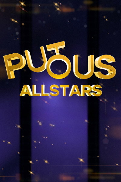 Póster de Putous Allstars