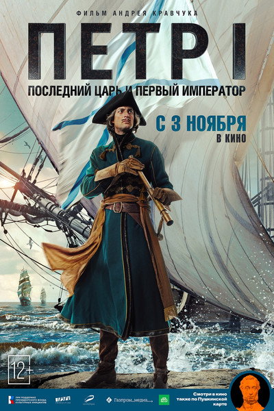 Póster de Pyotr I. Posledniy tsar i pervyy imperator