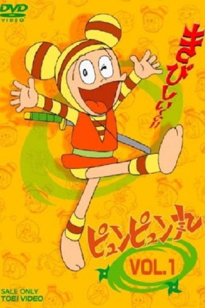 Póster de Pyun Pyun Maru