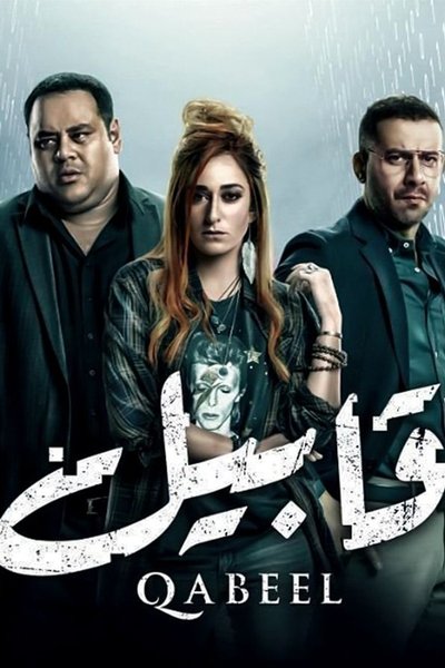 Póster de Qabeel