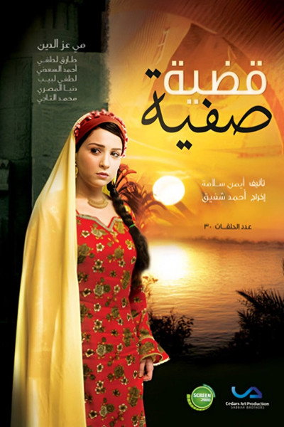 Póster de Qadyet Safia