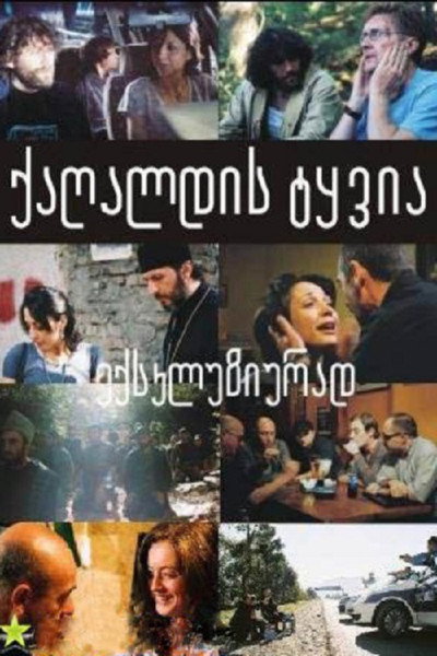 Póster de Qagaldis Tkvia