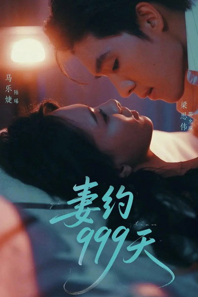 Póster de Qi Yue 999 Tian