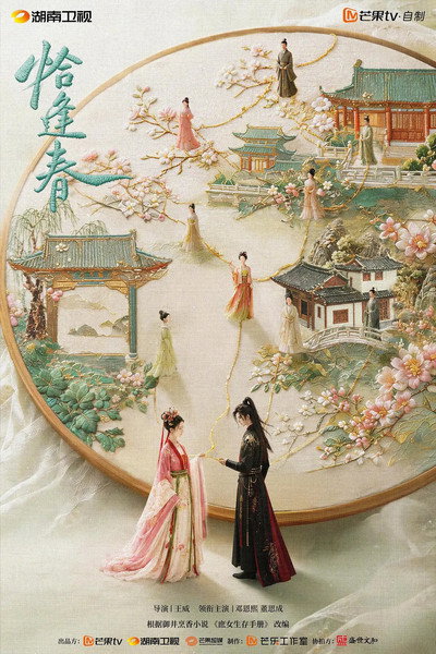 Póster de Qia Feng Chun