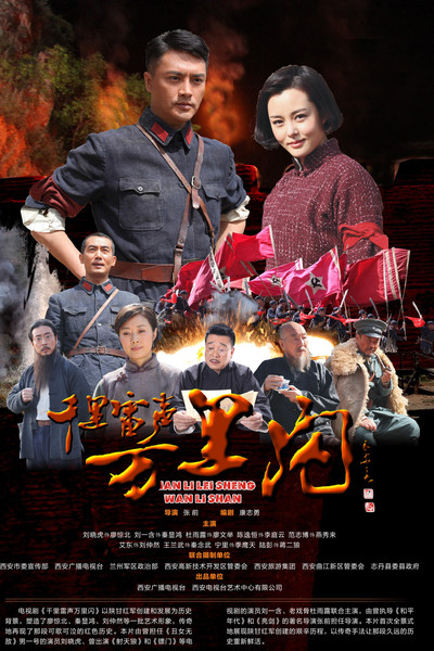 Póster de Qianli lei sheng wanli shan