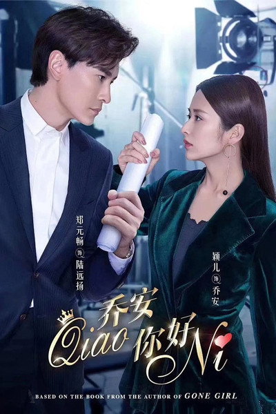 Póster de Qiao an Ni Hao
