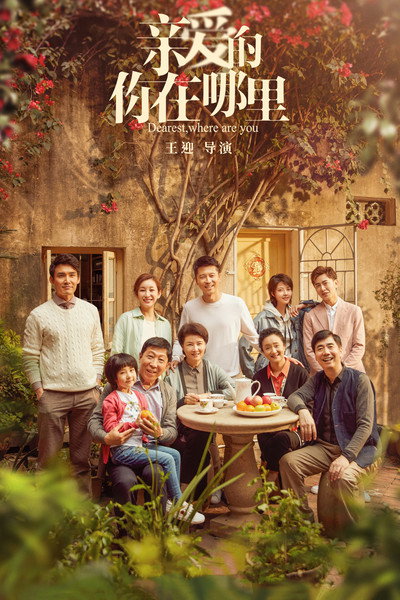 Póster de Qin ai de ni zai na li