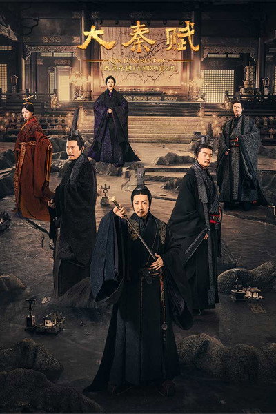 Póster de Qin Dynasty Epic