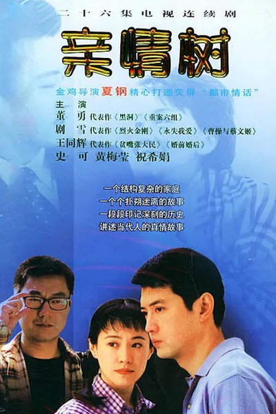 Póster de Qin qing shu