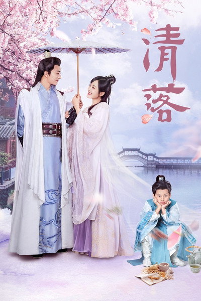 Póster de Qing Luo