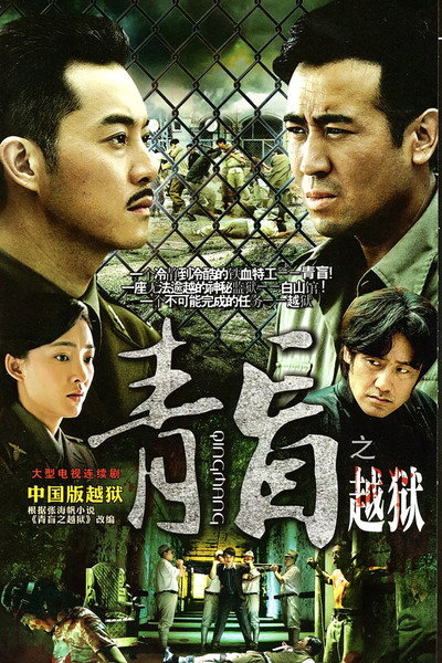 Póster de Qing mang