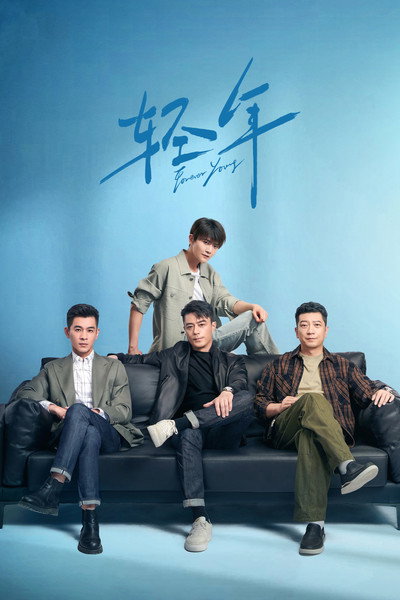 Póster de Qing Nian