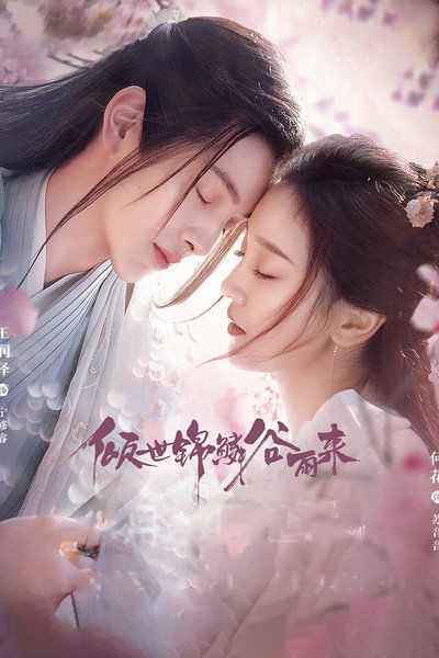 Póster de Qing Shi Jin Lin Gu Yu Lai