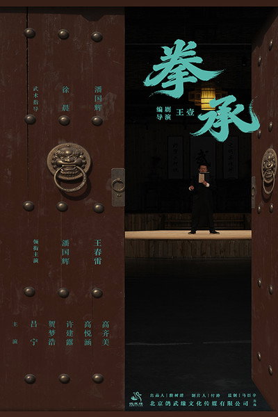 Póster de Quan Cheng