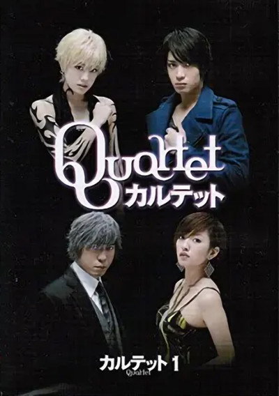 Póster de Quartet