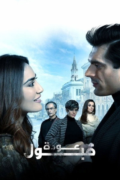 Póster de Qubool Hai 2.0