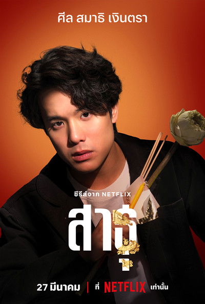 Póster de Que así sea