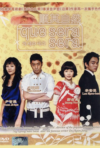 Póster de Que Sera Sera
