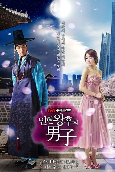 Póster de Queen In-hyun's Man