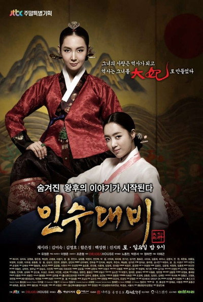 Póster de Queen Insoo