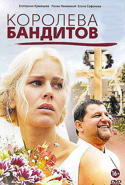 Póster de Queen of Bandits