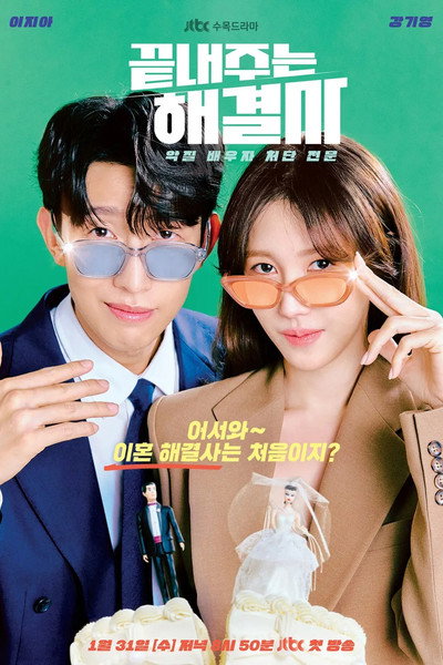 Póster de Queen of Divorce